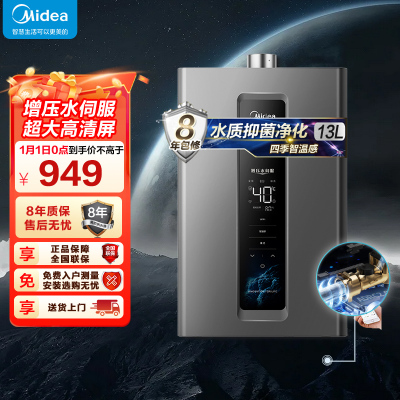 美的燃气热水器 天然气双增压水伺服 强排式变频恒温智能家电四季免调温RF3 13升JSQ25-RF3[全屋供水]