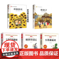 全套5册四年级下册读经典书目宝葫芦的秘密小英雄雨来青铜葵花曹张天翼 细菌世界历险记草房子小学生课外阅读正版原著完整版