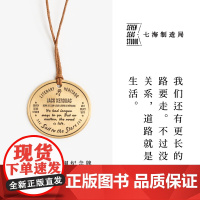 黄铜纪念牌 凯鲁亚克|在路上|黄铜挂饰金属书签|生日礼物手帐作家周边纪念品|上海译文出版社七海制造局七海之星