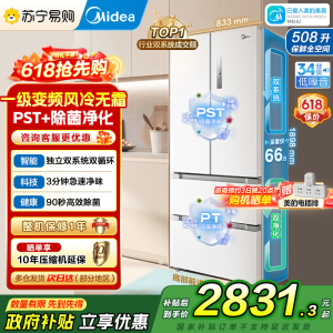 [自营]美的冰箱508净味除菌变频一级能效法式多门双系统双循环冰箱大容量BCD-508WTPZM(E)白 国补 以旧换新