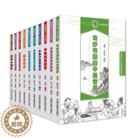 [醉染正版]中医药文化进校园科普读物全套10本 张明,张立祥主编 中国中医药出版社