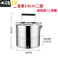 三维工匠不锈钢双层保温饭盒桶2/3/4/5多层便当饭菜餐盒超大容量食格提锅 格格香14cm二层((装菜1人用))