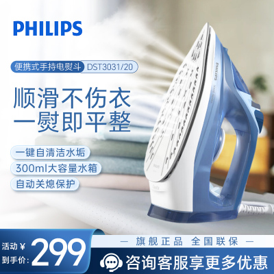飞利浦(PHILIPS)蒸汽电熨斗 熨烫机家用挂烫机平竖双烫电熨斗 DST3031/20