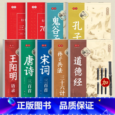 行书三步法+行书7000字+硬笔行书国学经典全套7本 [正版]行书成人练字帖通用7000字行楷入门控笔笔画偏旁三步速成法