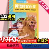 [2本超划算]点津小升初+快捷小升初26期 小学升初中 [正版]英语时文阅读小升初时文英语阅读理解6年级中小学双语读物点