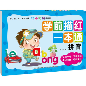[M]学前描红一本通 拼音-9787559517920