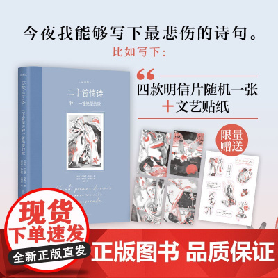 二十首情诗和一首绝望的歌:插图版