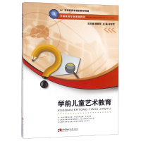 [M]学前儿童艺术教育-9787562192657