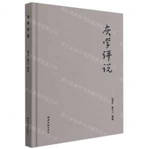 [N]灰学评说(精)-9787550834262
