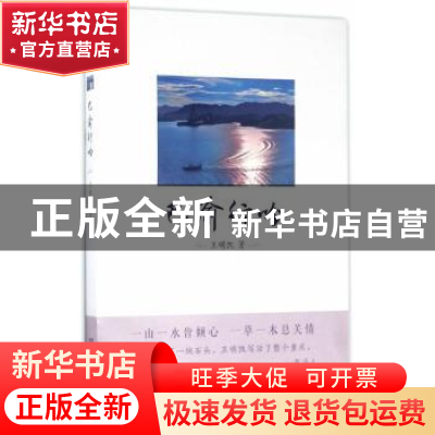 正版 巴渝行吟 王明凯著 西南师范大学出版社 9787562185864 书籍