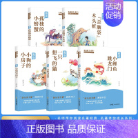 快乐读书吧二年级上 全5册 [正版]快乐读书吧二年级上册 全套5册 名著伴你成长系列丛书太有趣了名著系列彩图注音版儿童文