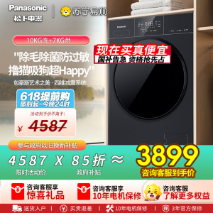 [新品]松下白月光5.0超薄全嵌10kg家用全自动洗烘一体洗衣机XQG100-F2JD1