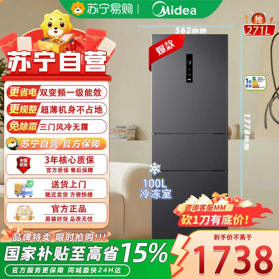 美的(Midea)三门大容量智能家用冰箱小型三开门一级风冷无霜变频低躁34db双净味租房宿舍小冰箱MR-283WTPZE