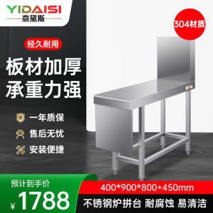 意黛斯 炉拼台 炉灶拼接台不锈钢调料台酱料台摆放台置物架400*900*800+450 YDS-3LPT49 304材质