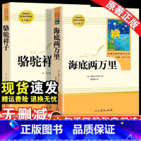 [人教版]骆驼祥子+海底两万里 [正版]朝花夕拾鲁迅原著+西游记无删减版七年级上册必读课外书人民教育出版社阅读白洋淀纪事