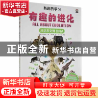 正版 有趣的进化-从达尔文到DNA [英]英国DK出版社 科学普及出版