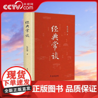 [央视网]经典常谈 精装版带手册 匠心阅读原著完整版八年级下册课外书 11-14岁 9787110105269 ZK