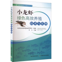 [M]小龙虾绿色高效养殖技术与实例-9787109279148