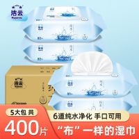 洁云纯水手口湿巾80抽5包婴儿宝宝适用家用实惠装湿纸巾大包