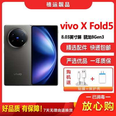 [二手95新]vivo X Fold5 钛度 16G+512G折叠屏安卓手机8.03英寸屏骁龙8Gen3游戏备用高端5G