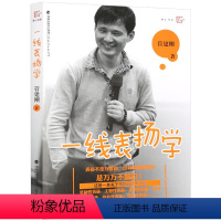 [正版]QHL一线表扬学 管建刚系列丛书 一线教师用书 一本关于表扬的技术手册 福建教育出版社 梦山书系 闽教出版 中