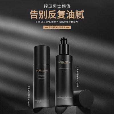 极男男士专用爽肤水控油收缩毛孔滋润保湿乳正品补水春夏清爽套装控油净肤水+乳液