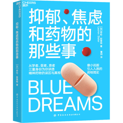 [M]抑郁、焦虑和药物的那些事-9787522901213