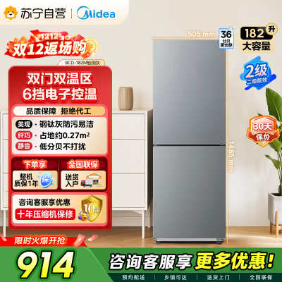 [自营]美的(Midea)182升双开门两门小户型家用租房宿舍冰箱可冷藏冷冻不占地低音运行BCD-182M钛钢灰-星烁