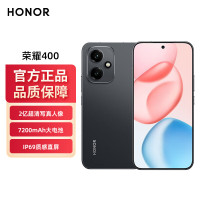 荣耀400 AI 2亿超清写真人像 7200mAh青海湖大电池 16+512 幻夜黑 5G AI 新款 拍照手机 国家补贴