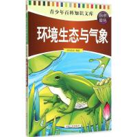 正版新书]环境生态与气象司马法良9787215094192
