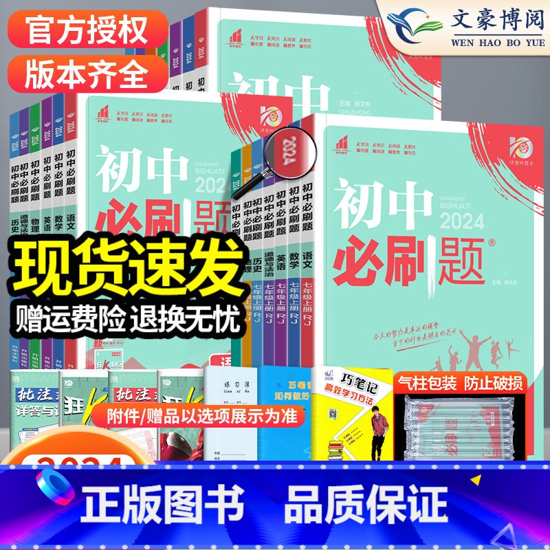 数学[冀教版] 九年级下 [正版]2024版初中七年级八九年级上册下册语文数学英语物理化学政治历史生物地理人教版北师初一