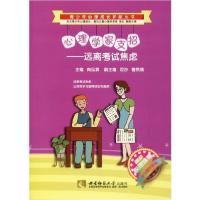 正版新书]心理学家支招——远离考试焦虑向泓霖|主编:李红978756
