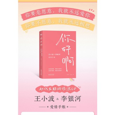 你好啊 王小波&李银河爱情手账