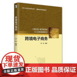跨境电子商务