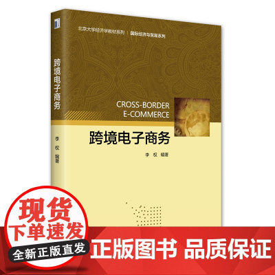 跨境电子商务