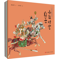 音像中国文学经典绘本·中国经典名著故事套装(全4册)唐亚明