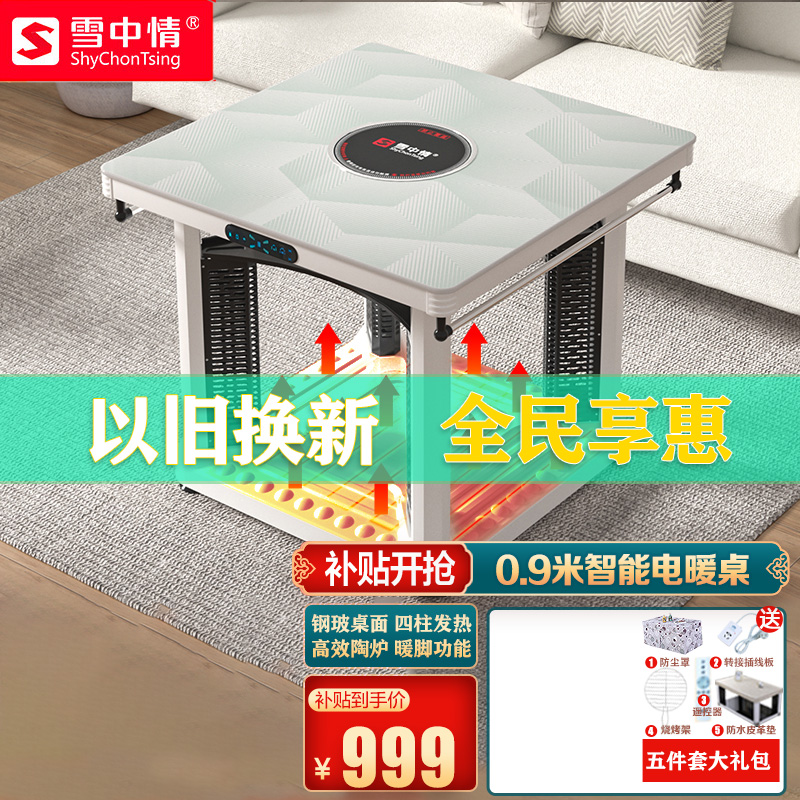 雪中情新款电暖炉小暖阳钢玻白色90*90CM电陶炉电炉桌家用多功能取暖餐桌电烤桌烤火桌电炉子方形电热餐桌