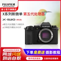 富士XS20标配 6K高清vlog复古入门无反微单数码相机 富士xs20 184万像素 翻转式 触屏 人眼/面部 主体追踪