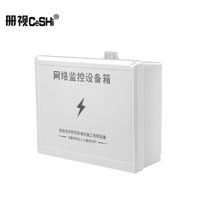 册视监控设备电源交换机户外防雨箱网络工程塑料盒中号330F个