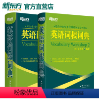 [正版]英语词根+词缀词典(共2本)托福、雅思、GRE、SAT词汇全搞定 四六级考试词汇书籍 大学生出国留学考试 英语