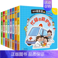 全套8册 生活中的车翻翻书 [正版]儿童工程车绘本认知图画书硬壳撕不烂 宝宝绘本0-1-2到3-4-5–6岁幼儿园阅读消