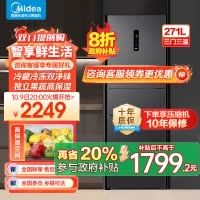 美的(Midea)三门大容量智能家用冰箱小型三开门一级风冷无霜变频低躁34db双净味租房宿舍小冰箱MR-283WTPZE