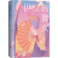 音像伊豆的舞女(日)川端康成