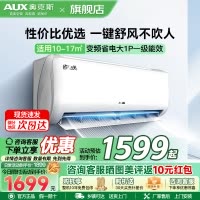 奥克斯 (AUX) 空调 大1匹挂机 新一级能效 变频冷暖两用 节能省电 自动清洁 家用卧室壁挂式空调
