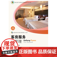 客房服务与管理