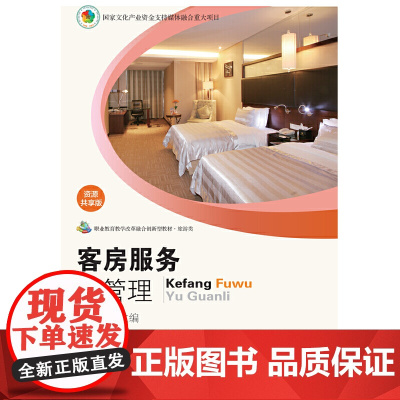 客房服务与管理