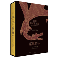 正版新书]霍比特人J.R.R托尔金9787208131590