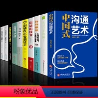 [10册]日常提升自己选这套 [正版]抖音同款 中国式沟通艺术会说话你就赢了中国式沟通智慧高情商表达力是技术即兴演讲技巧