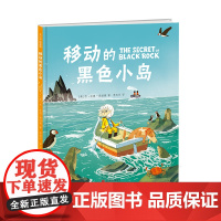 [年度十佳图书+精装硬壳]移动的黑色小岛 3-6-7-10岁 英国水石书店年度绘本 自然 冒险 绘本故事 环保 海洋 爱