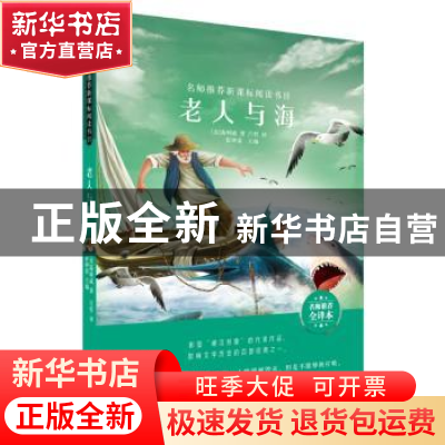 正版 老人与海 (美)海明威 哈尔滨出版社 9787548445814 书籍